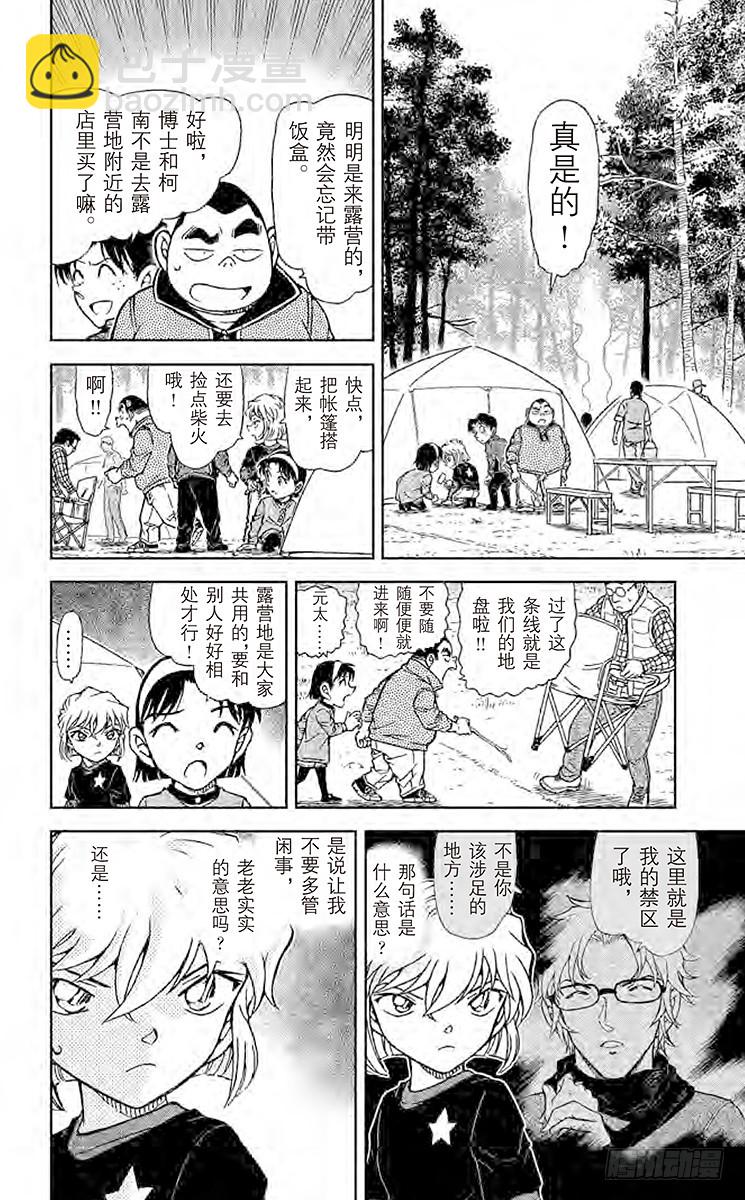 🍟名侦探柯南 FILE.9 自己的领地 第6页