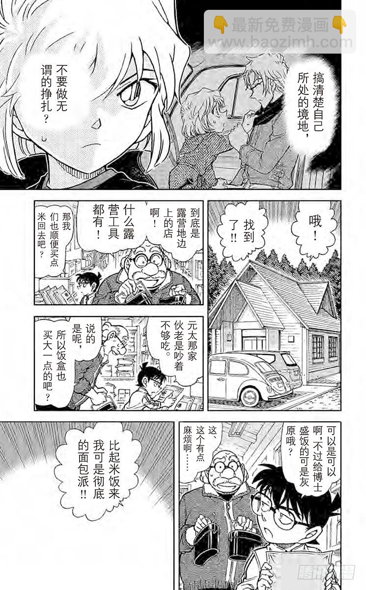 🍟名侦探柯南 FILE.9 自己的领地 第7页