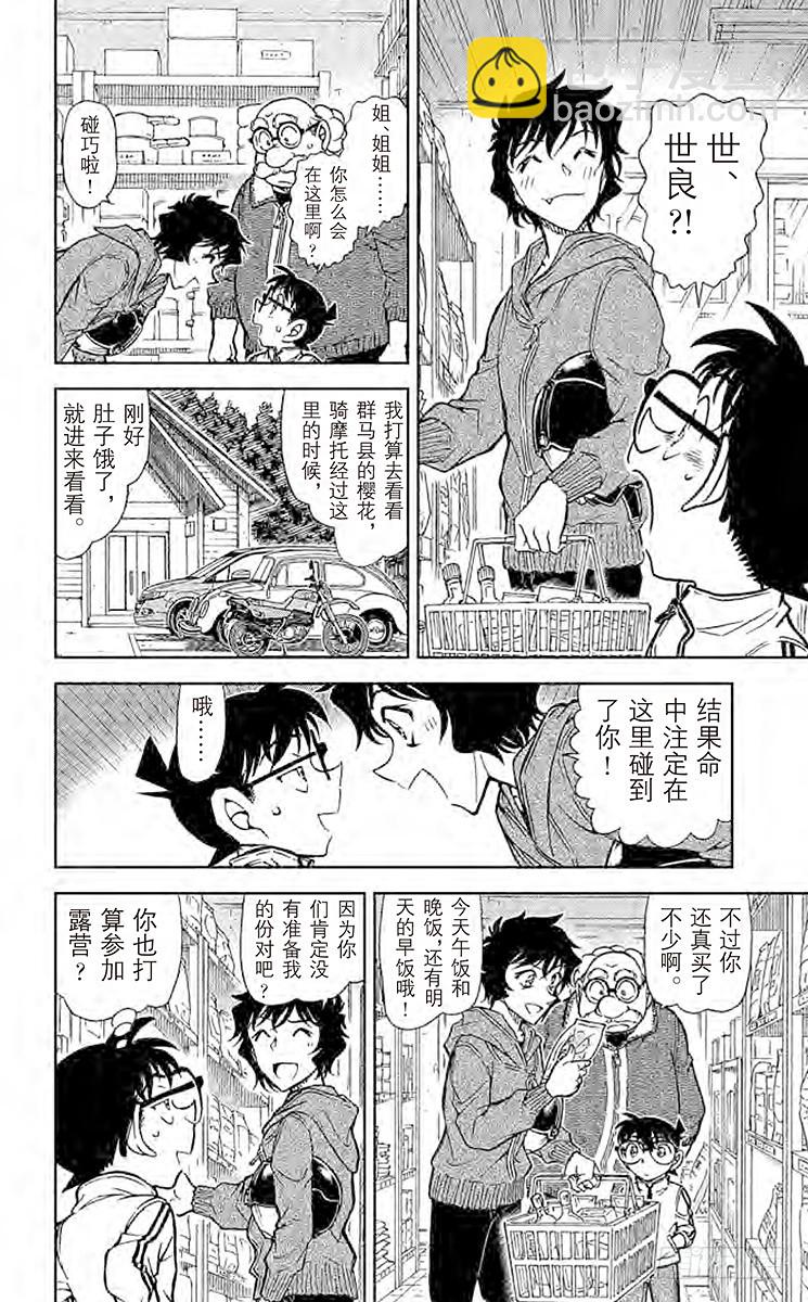 🍟名侦探柯南 FILE.9 自己的领地 第8页