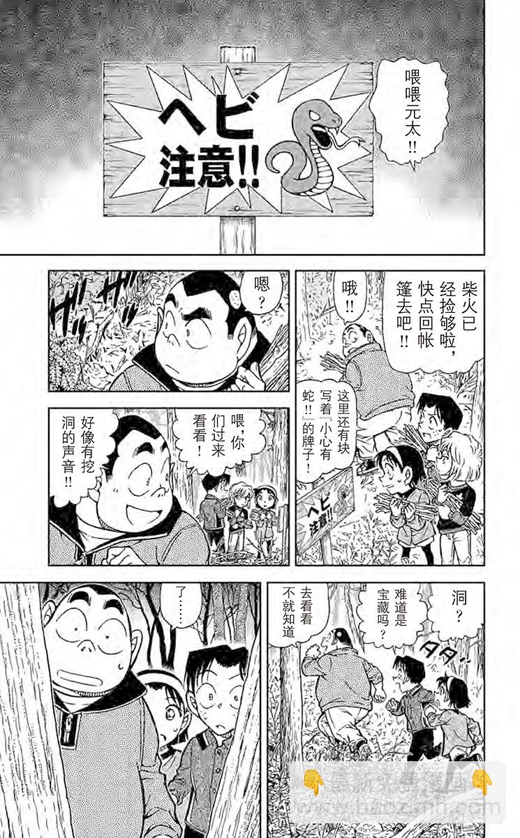 🍟名侦探柯南 FILE.9 自己的领地 第9页