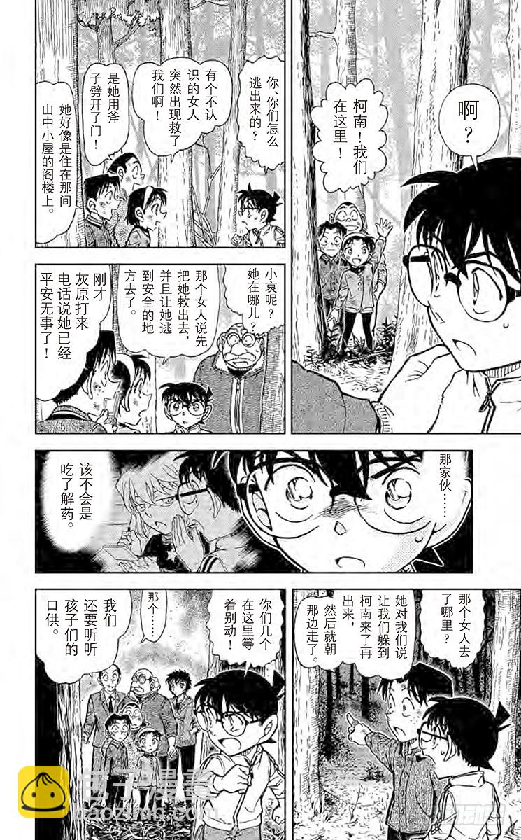 🍟名侦探柯南 FILE.11 灯下的孤影 第10页