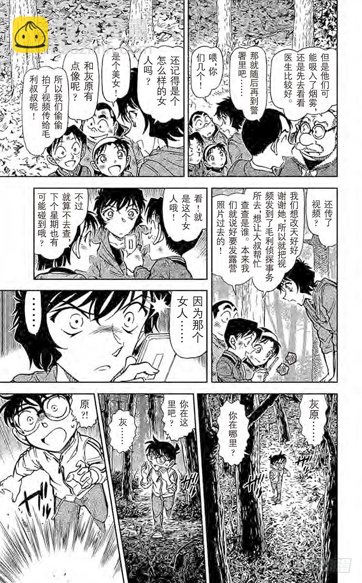 🍟名侦探柯南 FILE.11 灯下的孤影 第11页