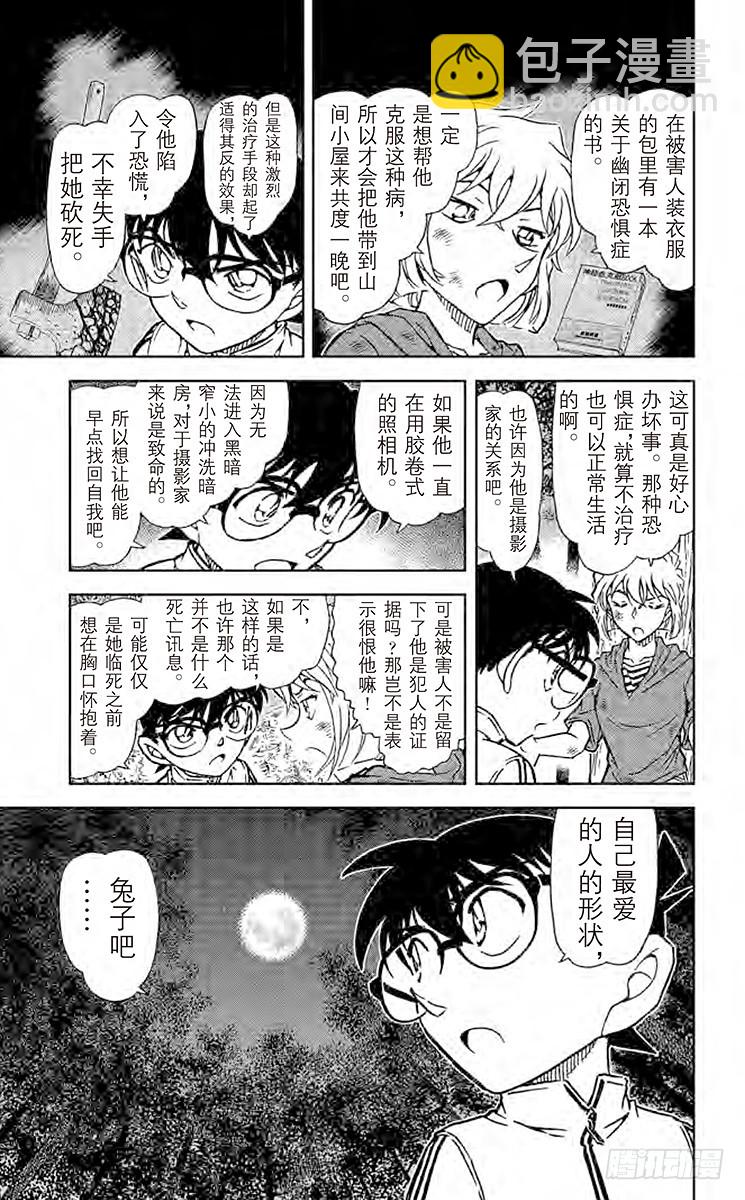 🍟名侦探柯南 FILE.11 灯下的孤影 第13页