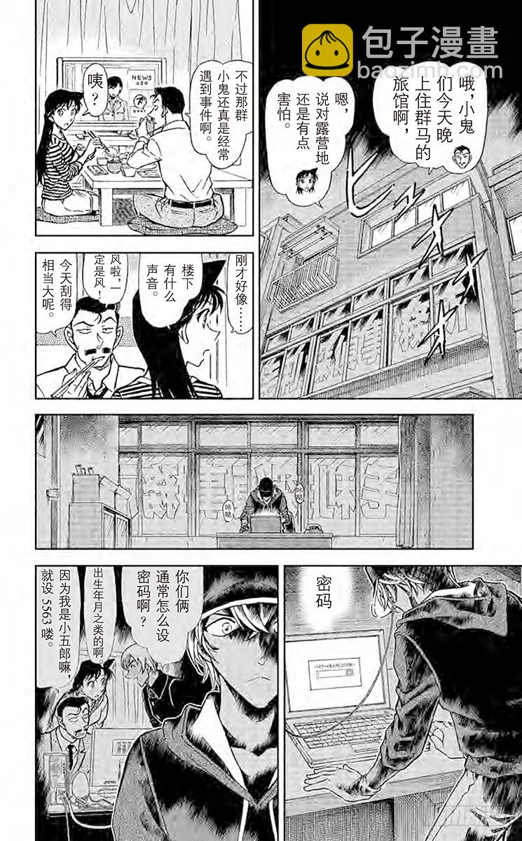 🍟名侦探柯南 FILE.11 灯下的孤影 第14页