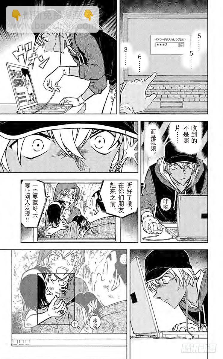 🍟名侦探柯南 FILE.11 灯下的孤影 第15页
