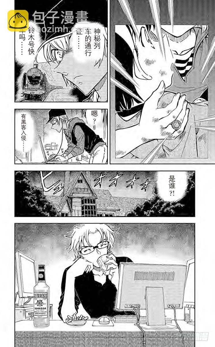 🍟名侦探柯南 FILE.11 灯下的孤影 第16页