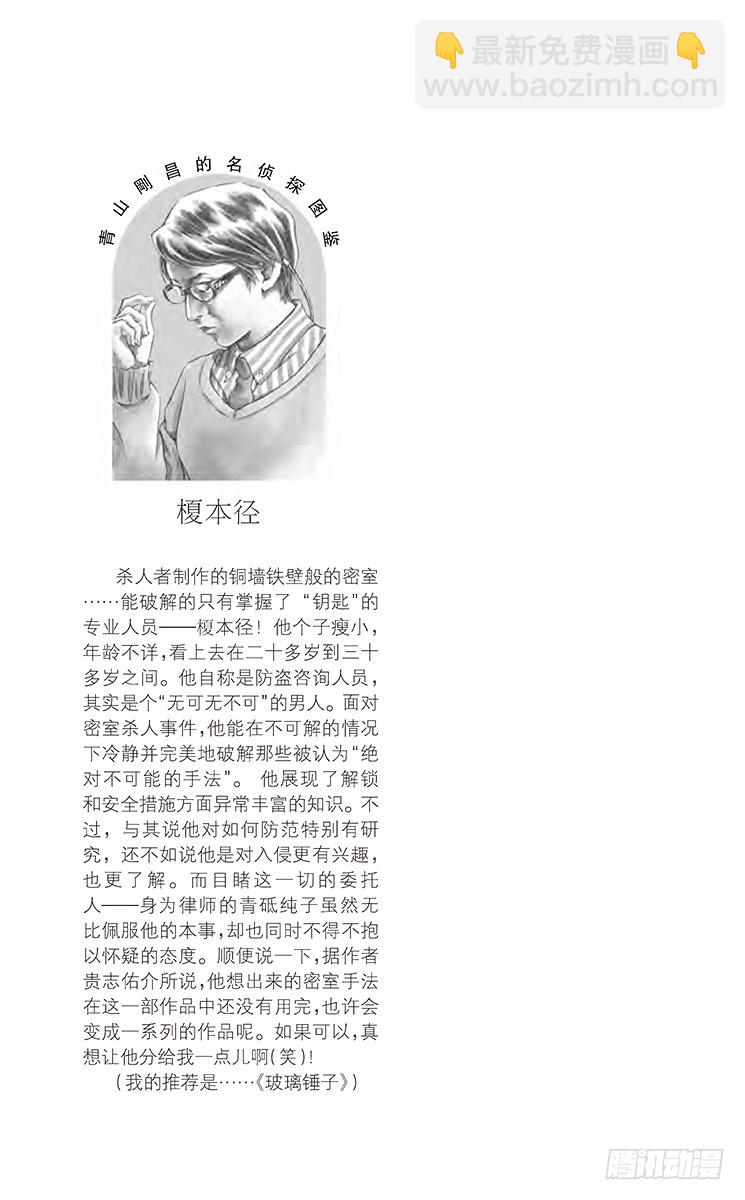 🍟名侦探柯南 FILE.11 灯下的孤影 第17页