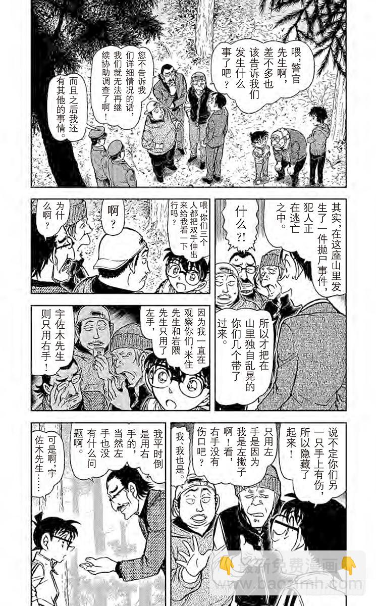 🍟名侦探柯南 FILE.11 灯下的孤影 第3页