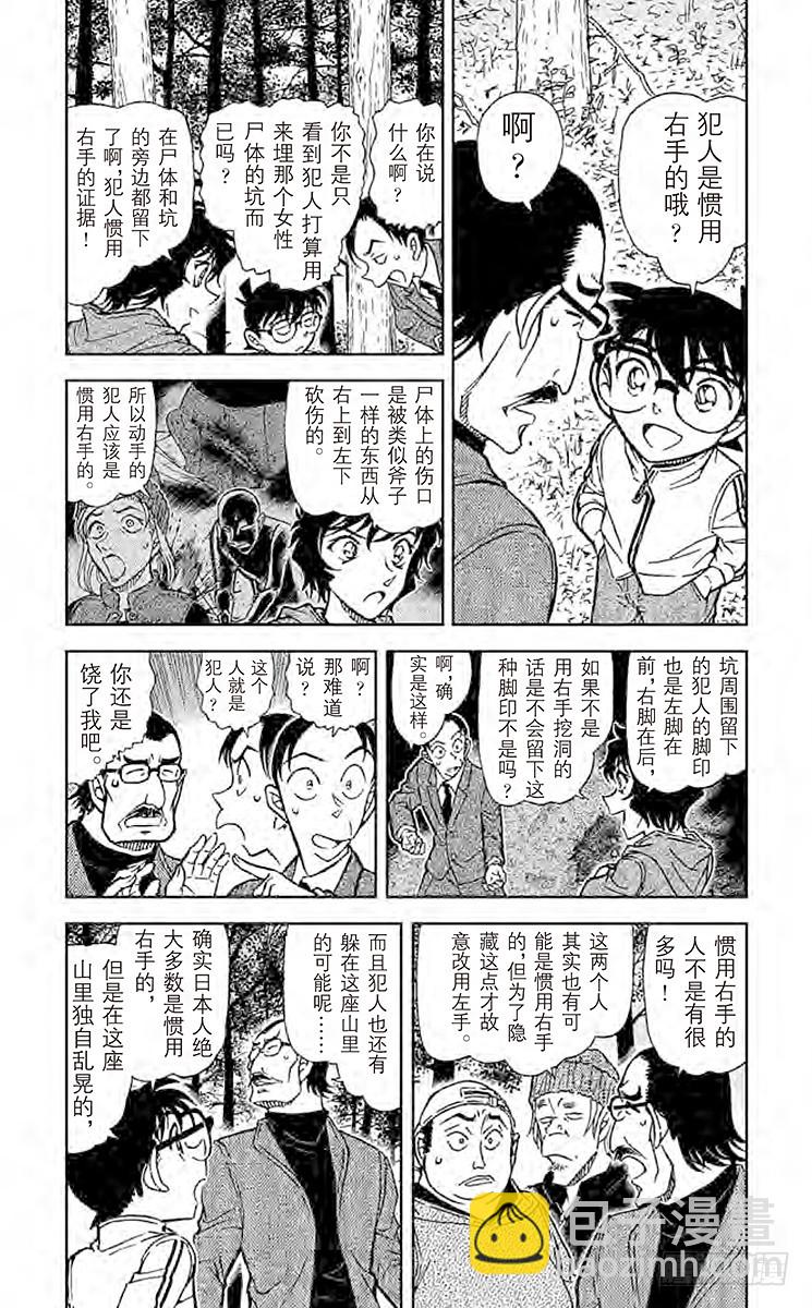 🍟名侦探柯南 FILE.11 灯下的孤影 第4页