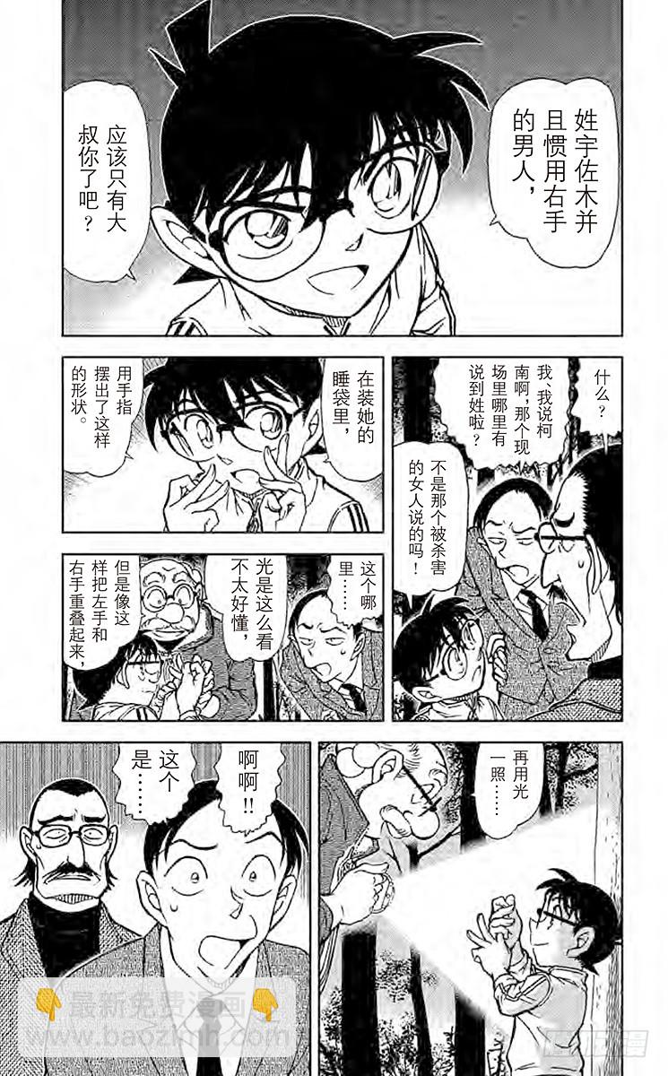 🍟名侦探柯南 FILE.11 灯下的孤影 第5页