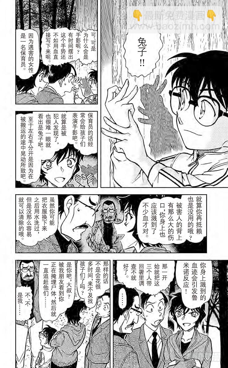 🍟名侦探柯南 FILE.11 灯下的孤影 第6页
