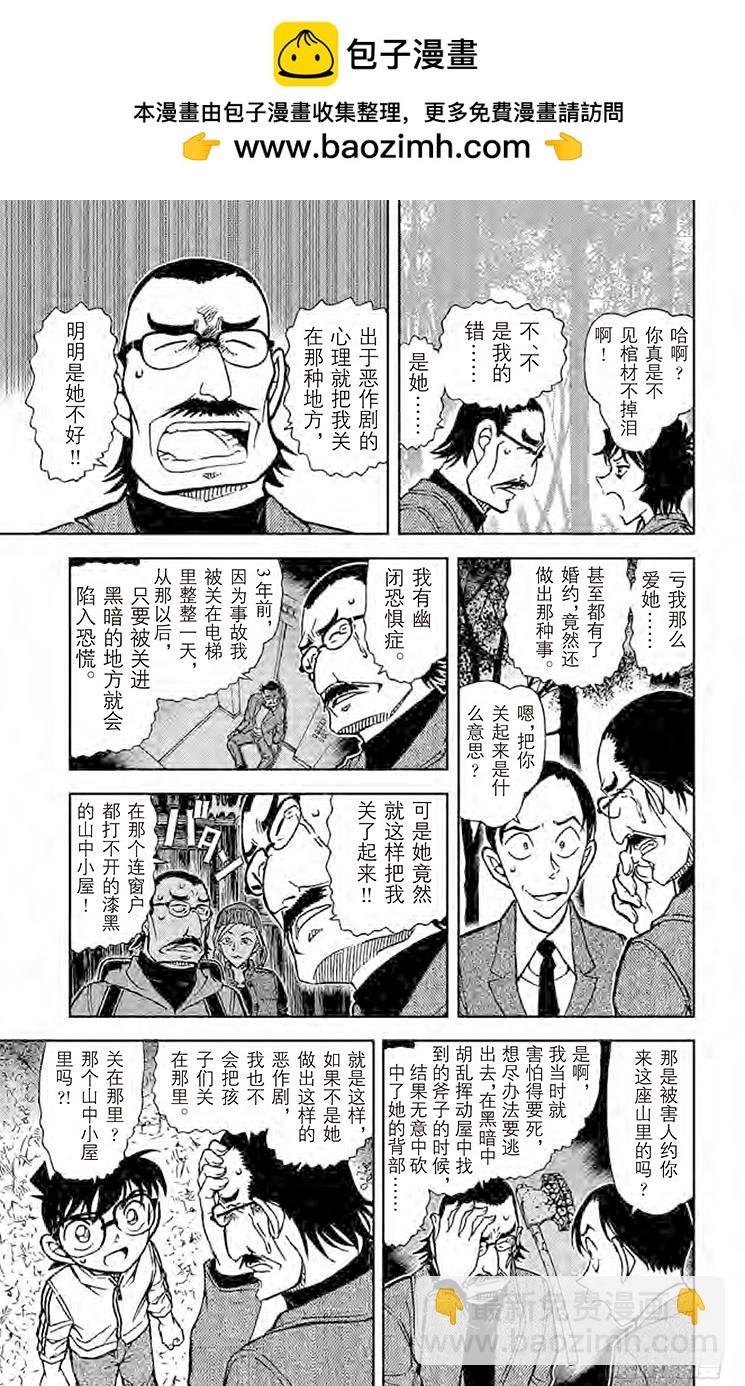 🍟名侦探柯南 FILE.11 灯下的孤影 第7页
