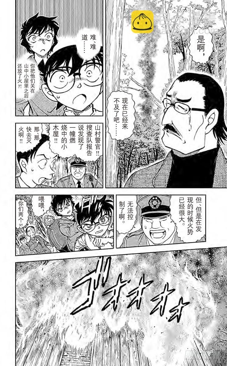 🍟名侦探柯南 FILE.11 灯下的孤影 第8页