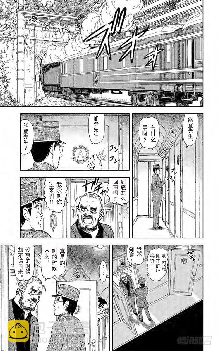 🍟名侦探柯南 FILE.2 神秘列车（隧道） 第11页