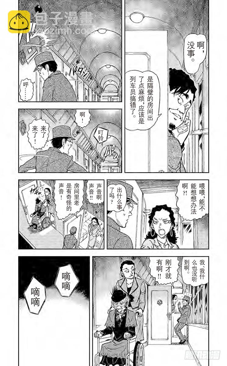 🍟名侦探柯南 FILE.2 神秘列车（隧道） 第12页