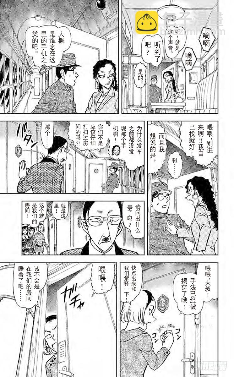 🍟名侦探柯南 FILE.2 神秘列车（隧道） 第13页