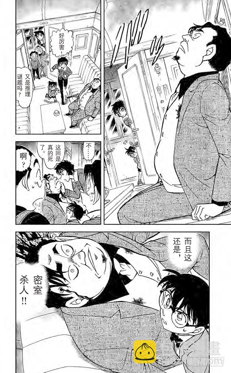 🍟名侦探柯南 FILE.2 神秘列车（隧道） 第16页