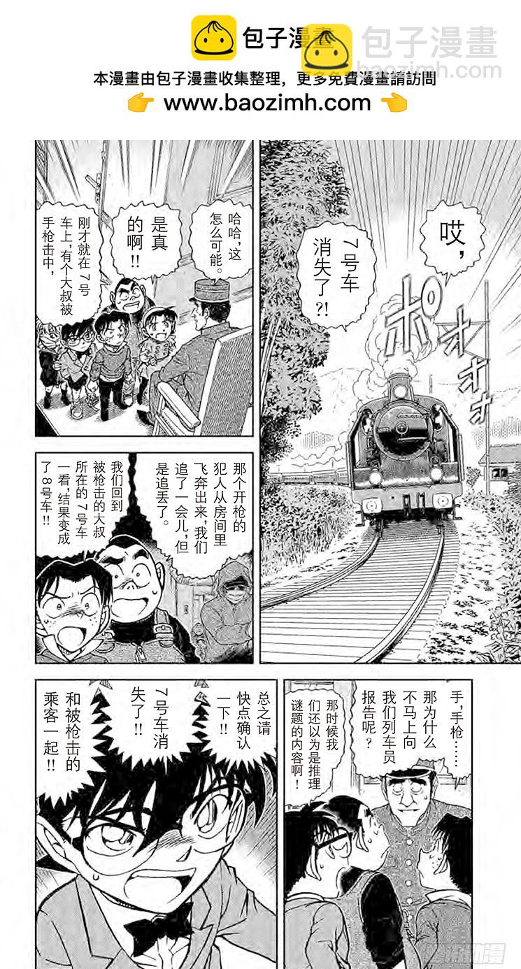 🍟名侦探柯南 FILE.2 神秘列车（隧道） 第2页