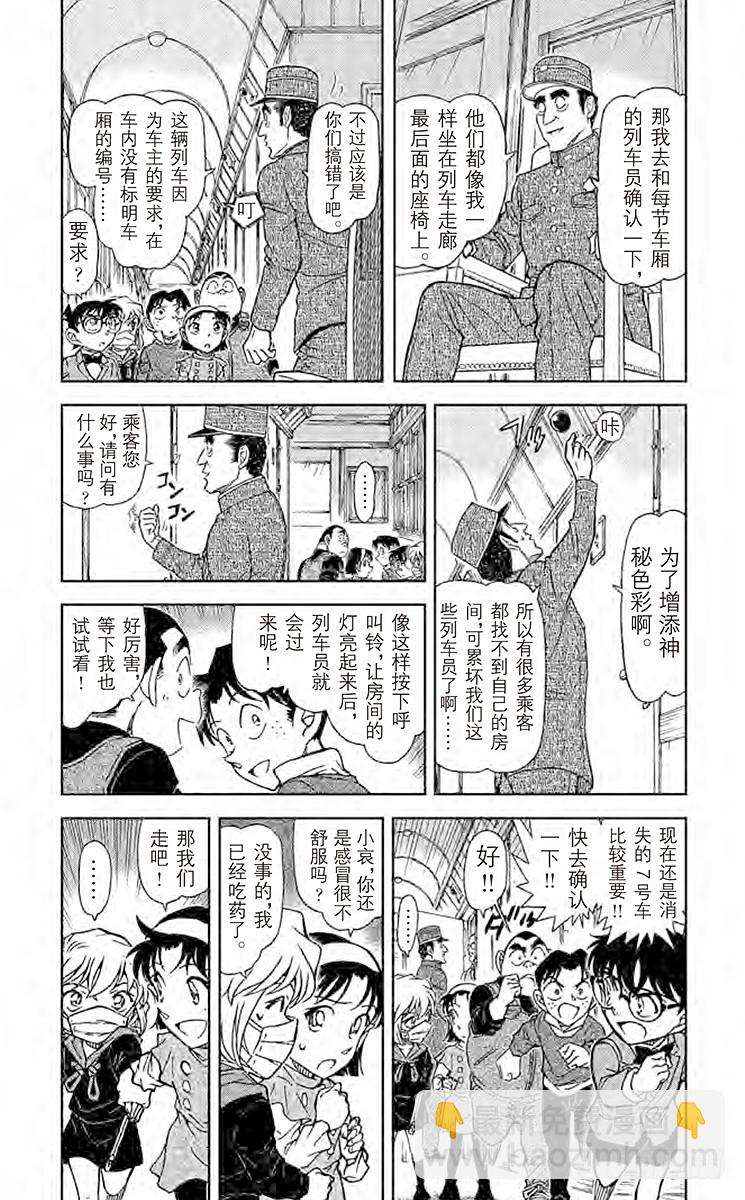 🍟名侦探柯南 FILE.2 神秘列车（隧道） 第3页