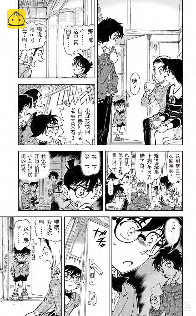 🍟名侦探柯南 FILE.2 神秘列车（隧道） 第5页
