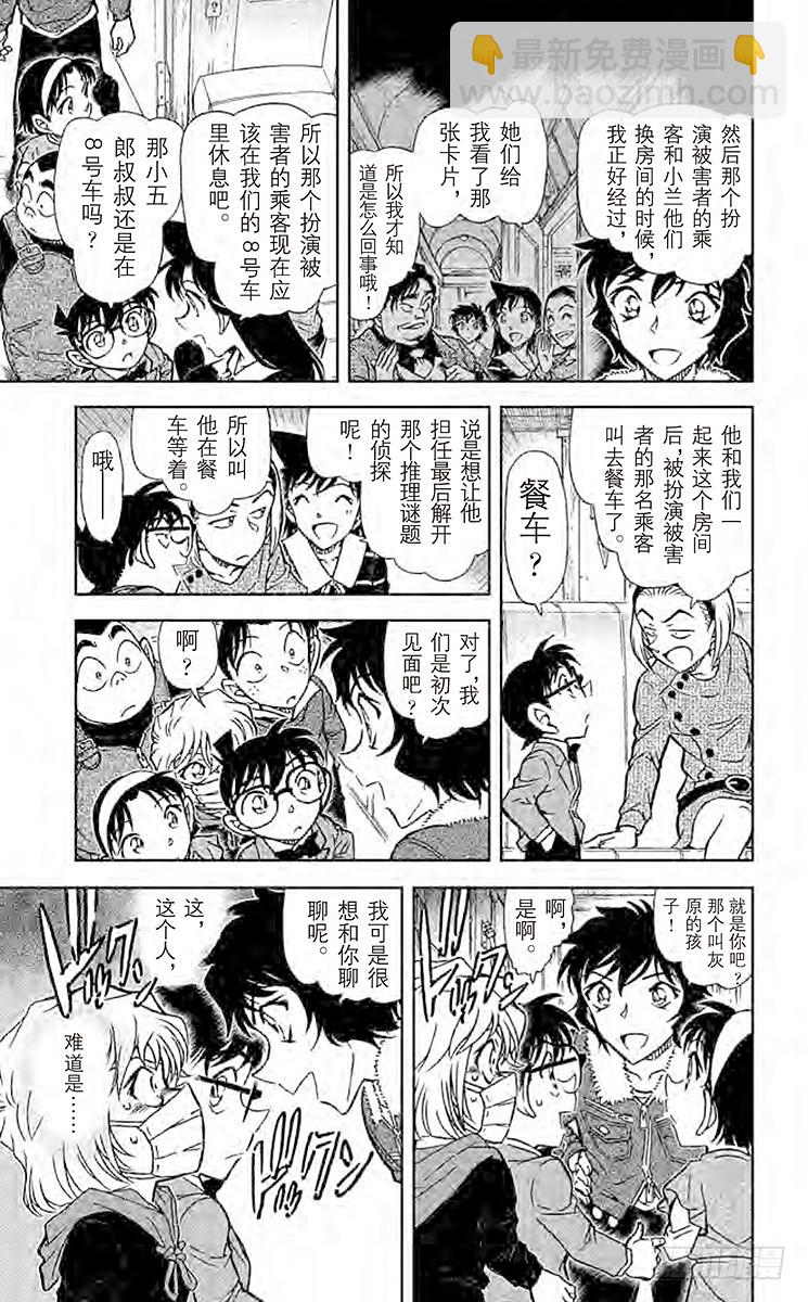 🍟名侦探柯南 FILE.2 神秘列车（隧道） 第7页