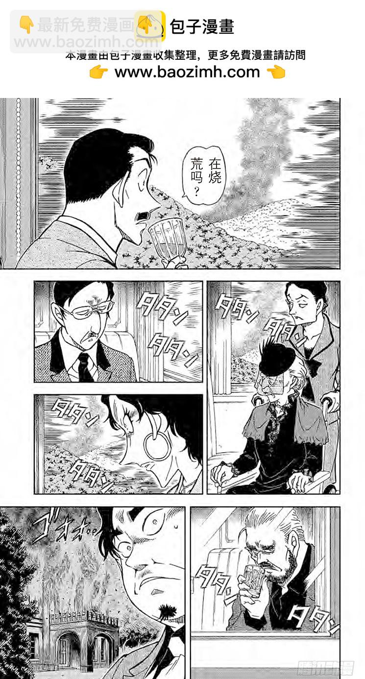 🍟名侦探柯南 FILE.2 神秘列车（隧道） 第9页