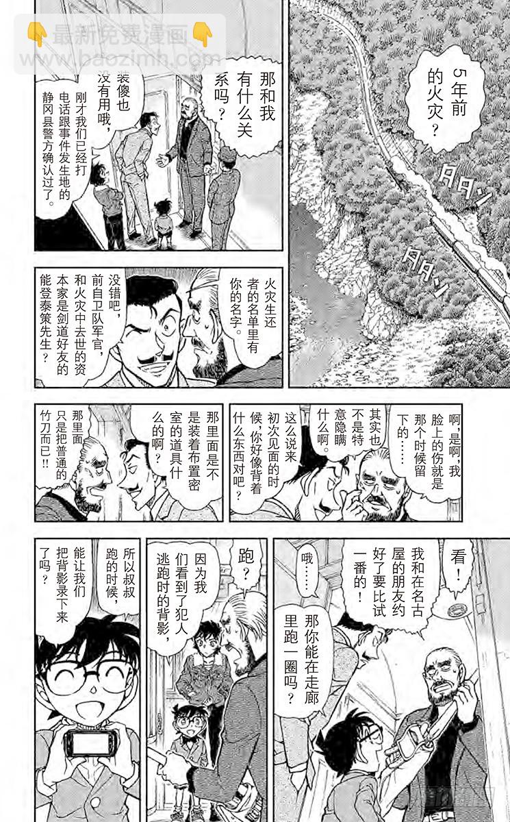 🍟名侦探柯南 FILE.4 神秘列车（交错） 第10页