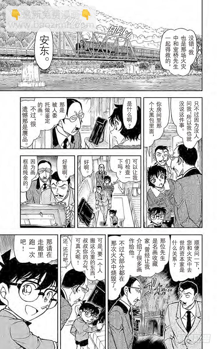 🍟名侦探柯南 FILE.4 神秘列车（交错） 第11页