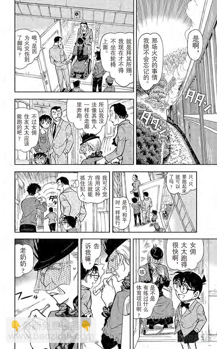 🍟名侦探柯南 FILE.4 神秘列车（交错） 第12页