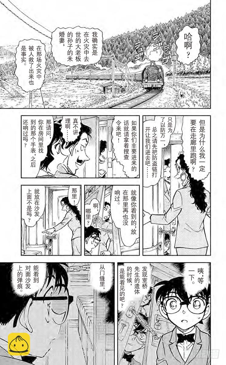 🍟名侦探柯南 FILE.4 神秘列车（交错） 第13页
