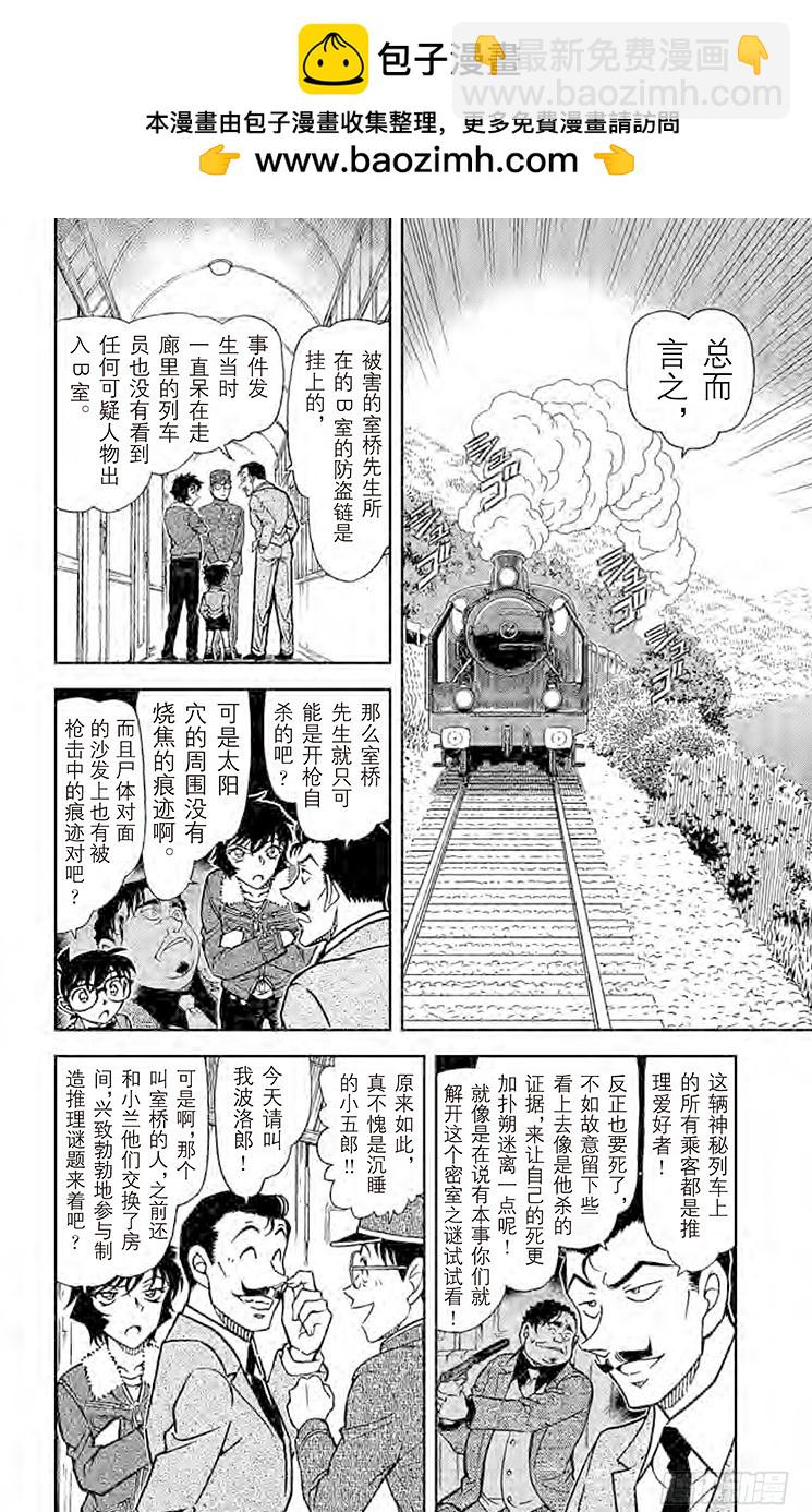 🍟名侦探柯南 FILE.4 神秘列车（交错） 第2页
