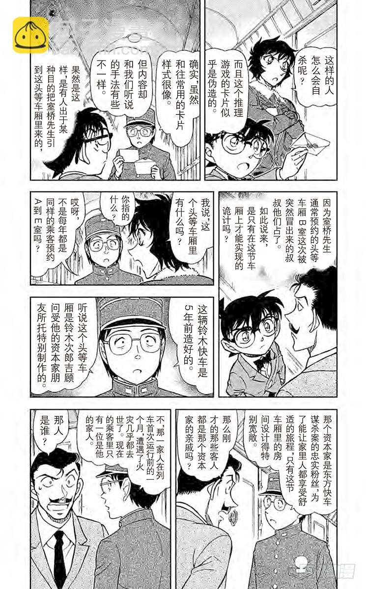 🍟名侦探柯南 FILE.4 神秘列车（交错） 第3页