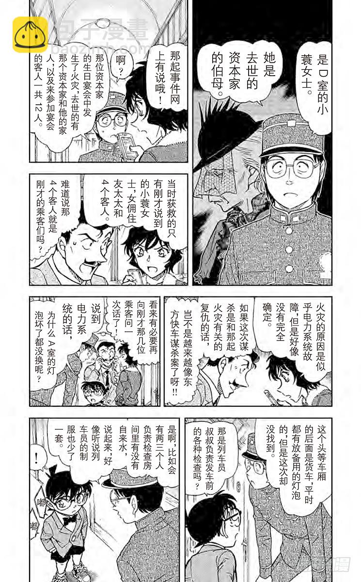 🍟名侦探柯南 FILE.4 神秘列车（交错） 第4页