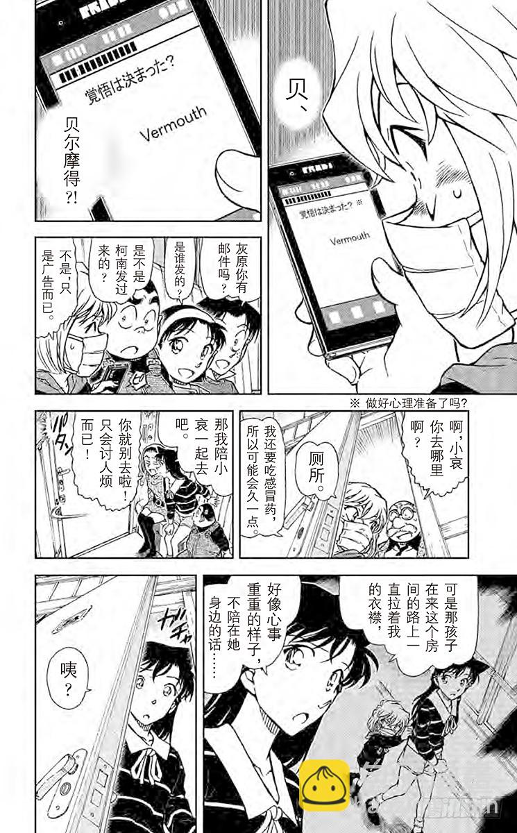🍟名侦探柯南 FILE.4 神秘列车（交错） 第6页