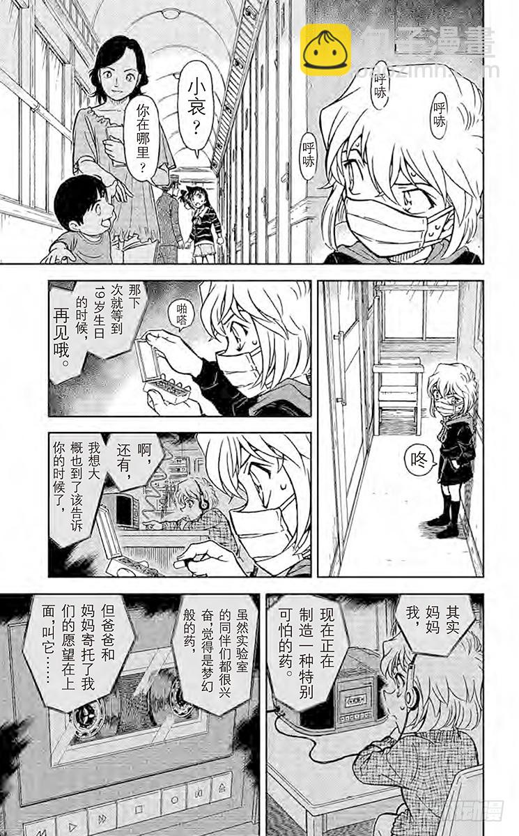 🍟名侦探柯南 FILE.4 神秘列车（交错） 第7页