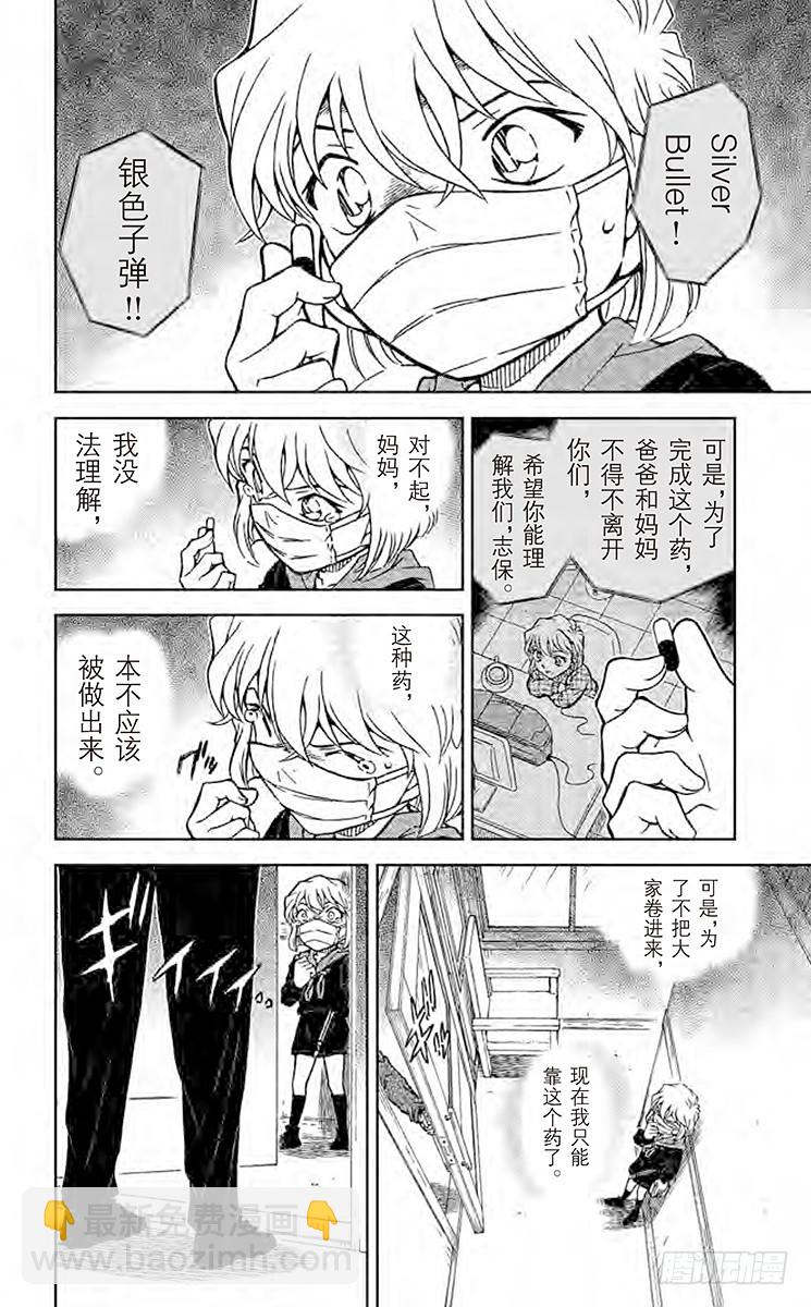🍟名侦探柯南 FILE.4 神秘列车（交错） 第8页