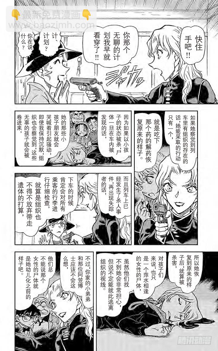 🍟名侦探柯南 FILE.6 神秘列车（迷烟） 第10页