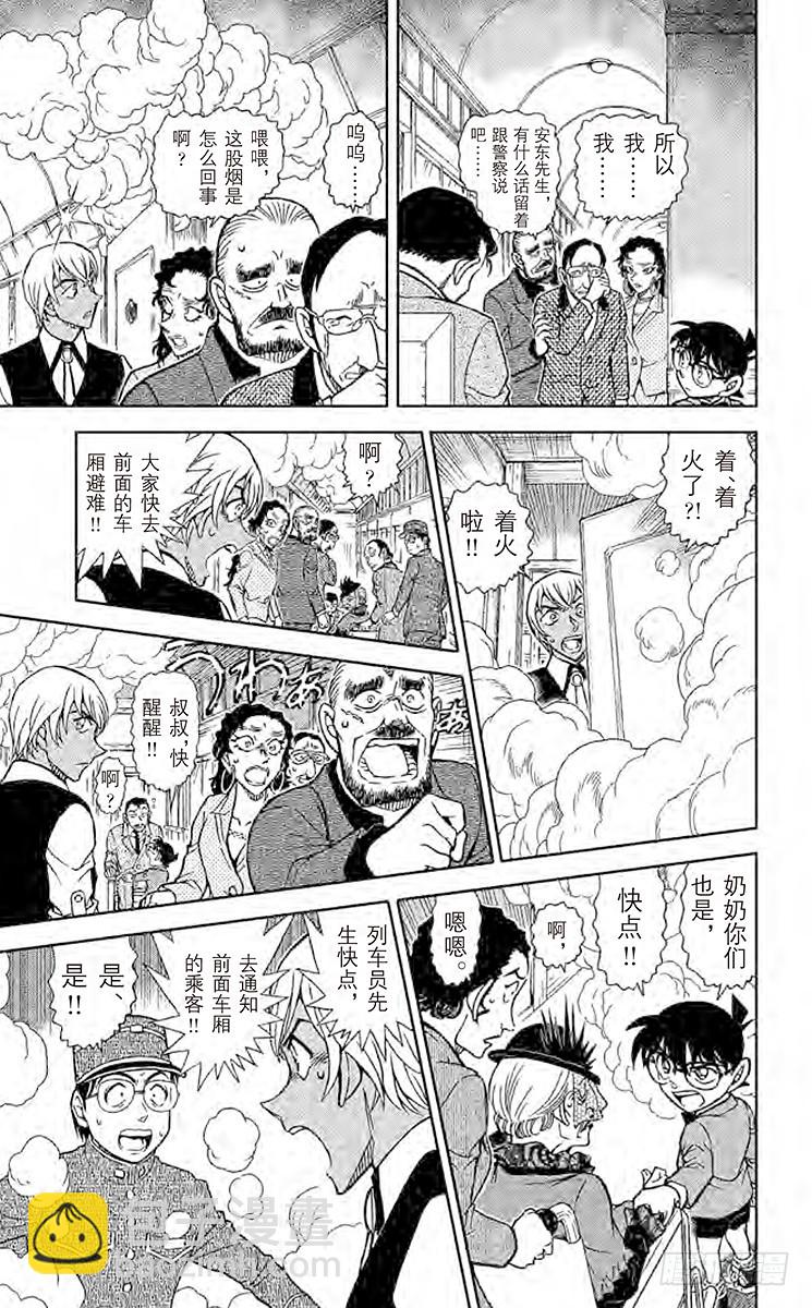 🍟名侦探柯南 FILE.6 神秘列车（迷烟） 第13页
