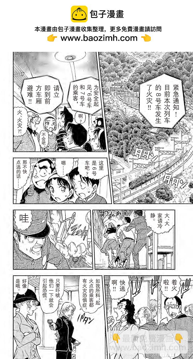 🍟名侦探柯南 FILE.6 神秘列车（迷烟） 第14页