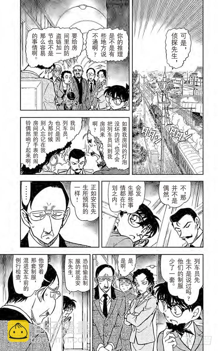 🍟名侦探柯南 FILE.6 神秘列车（迷烟） 第5页