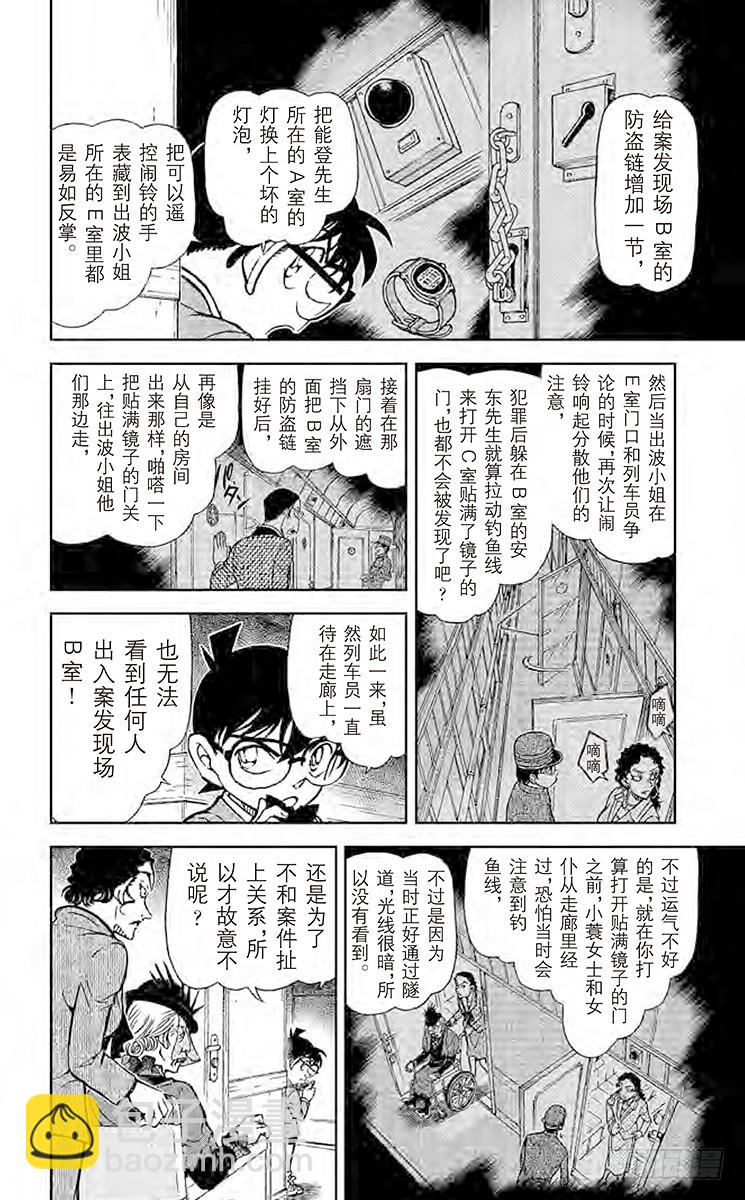 🍟名侦探柯南 FILE.6 神秘列车（迷烟） 第6页