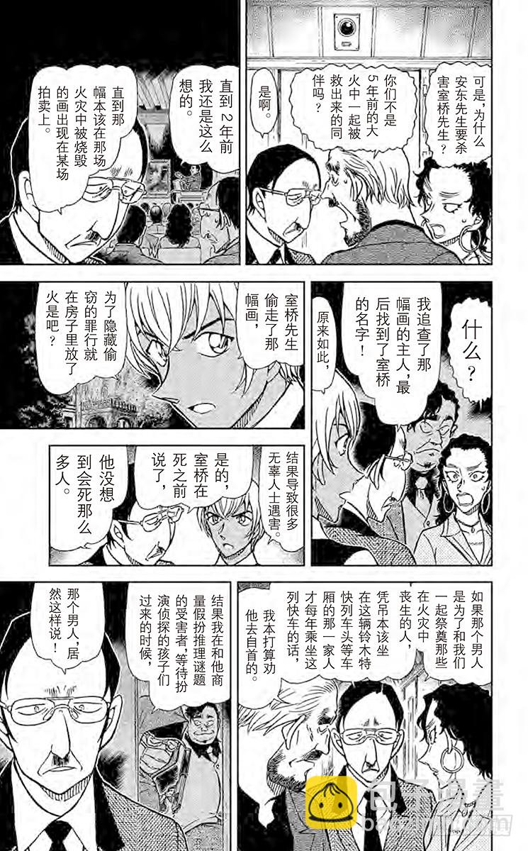 🍟名侦探柯南 FILE.6 神秘列车（迷烟） 第7页