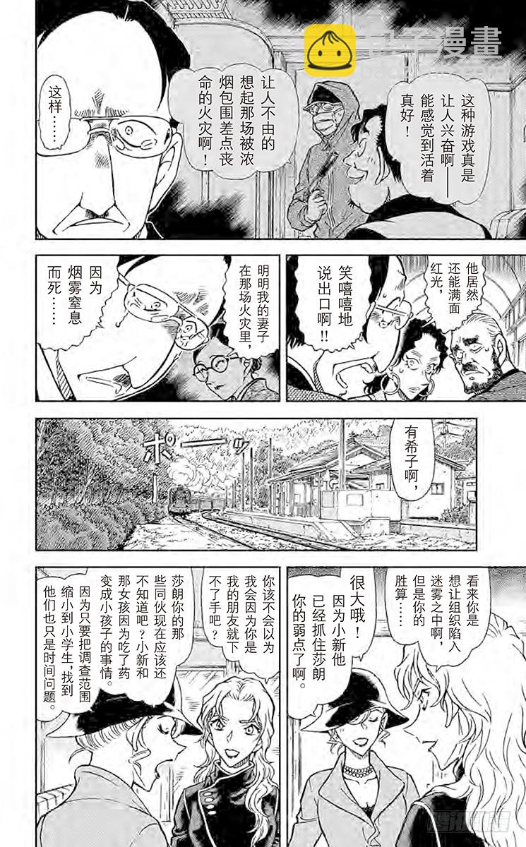 🍟名侦探柯南 FILE.6 神秘列车（迷烟） 第8页