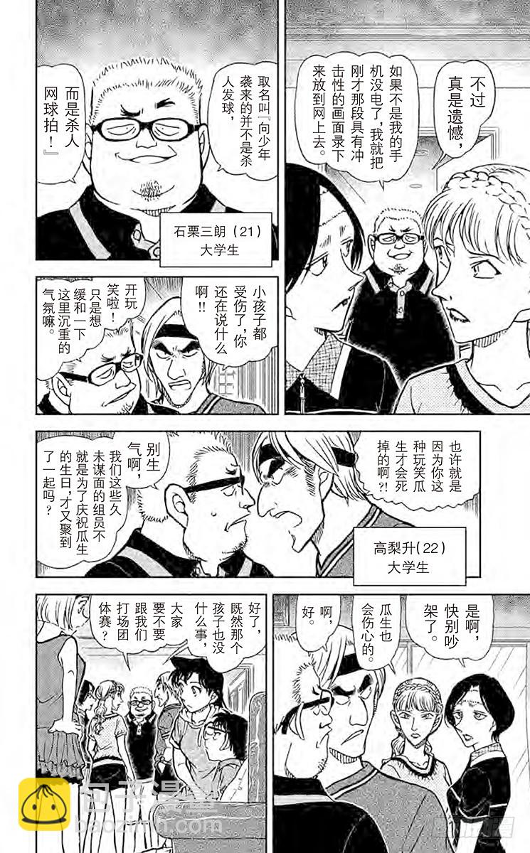 🍟名侦探柯南 FILE.8 特别教练 第10页