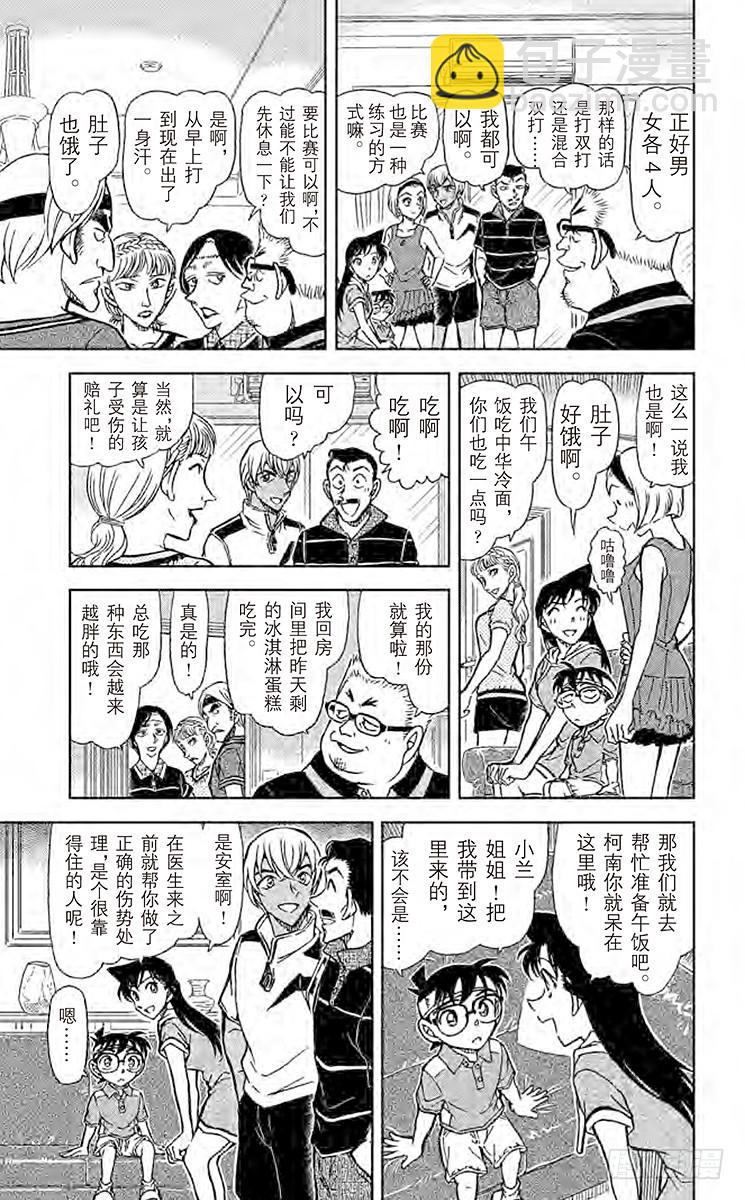 🍟名侦探柯南 FILE.8 特别教练 第11页