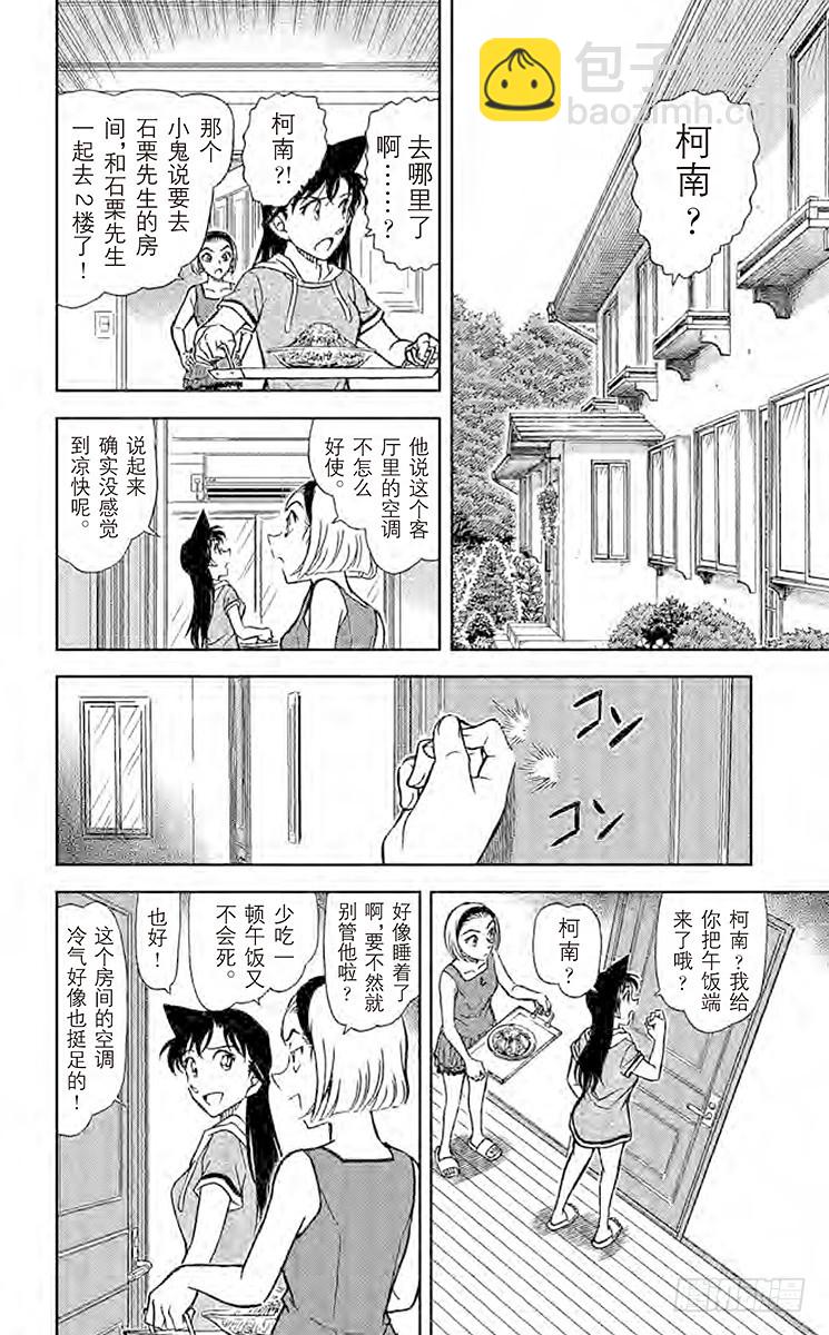 🍟名侦探柯南 FILE.8 特别教练 第12页