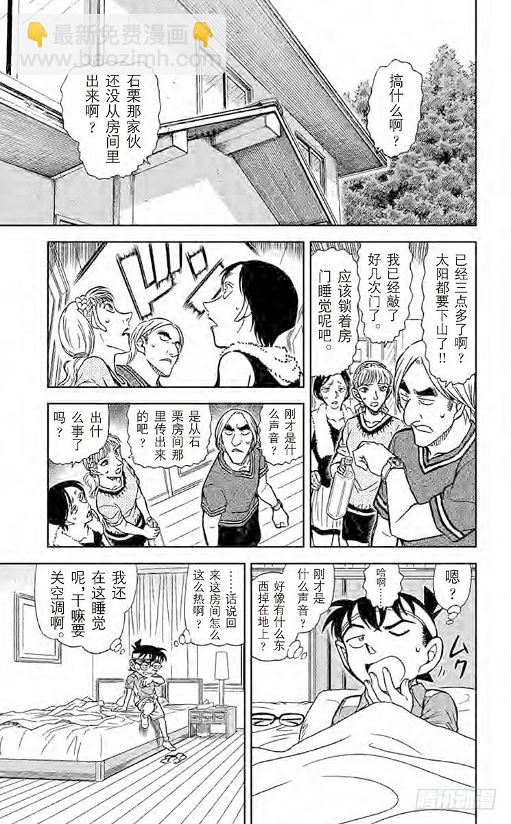 🍟名侦探柯南 FILE.8 特别教练 第13页