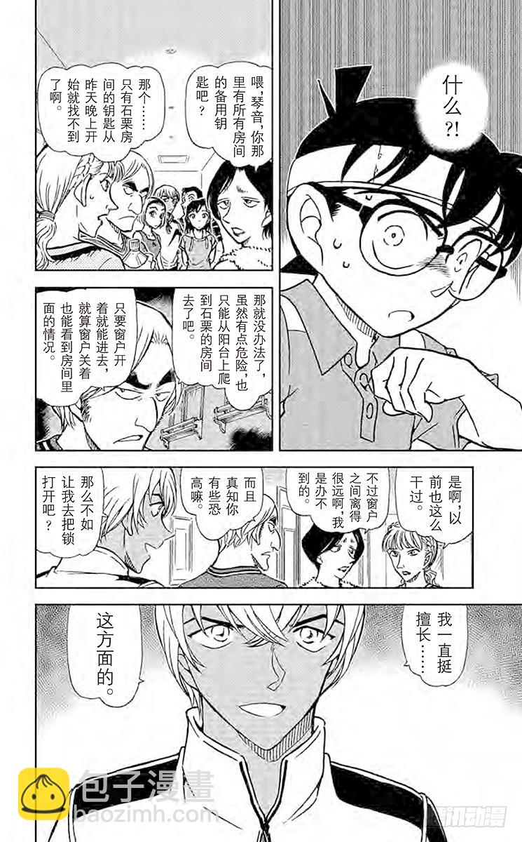 🍟名侦探柯南 FILE.8 特别教练 第14页