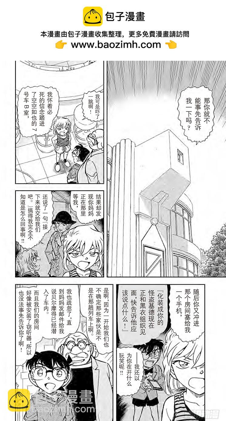🍟名侦探柯南 FILE.8 特别教练 第2页