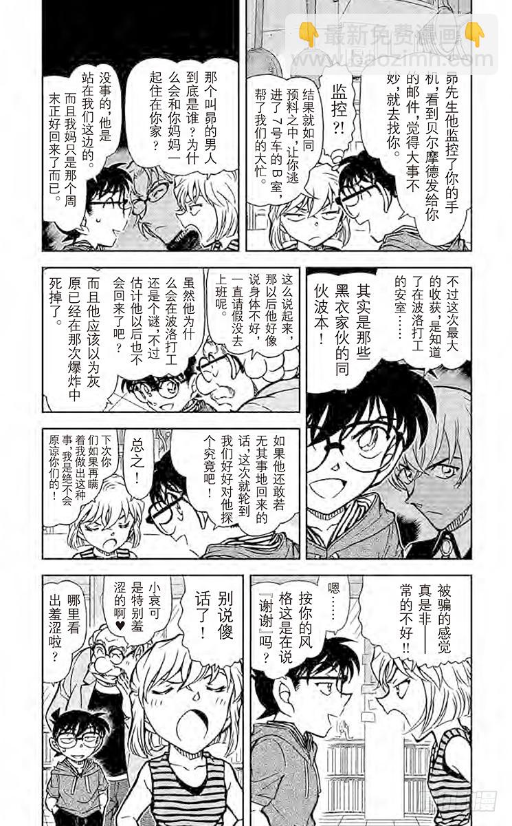 🍟名侦探柯南 FILE.8 特别教练 第3页